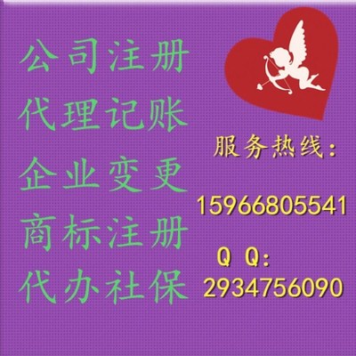 福百萬(wàn)財(cái) 專業(yè)工商務(wù)企業(yè)代理代辦服務(wù)專家